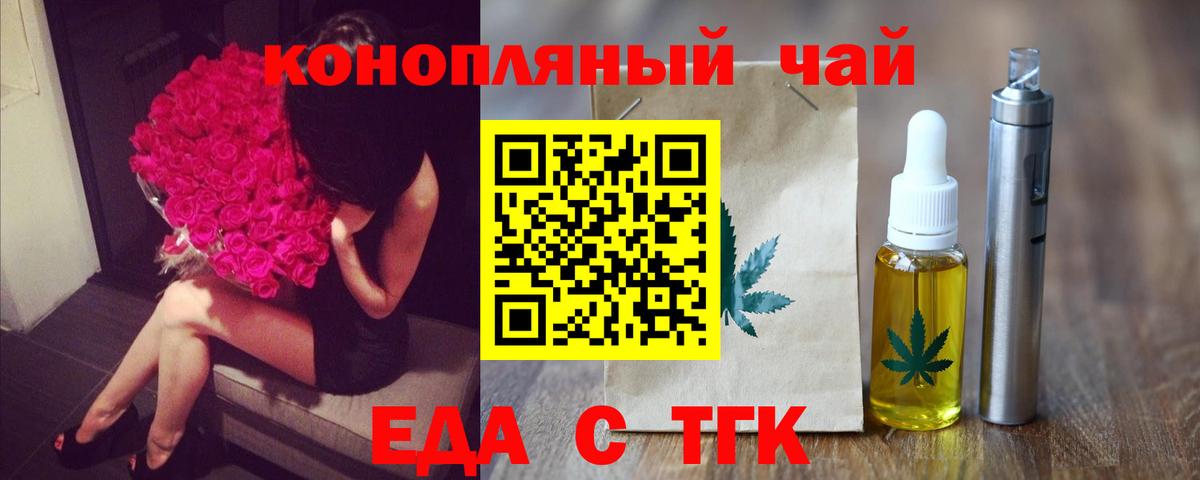 Еда ТГК конопля  Вход с VPN  Туймазы 