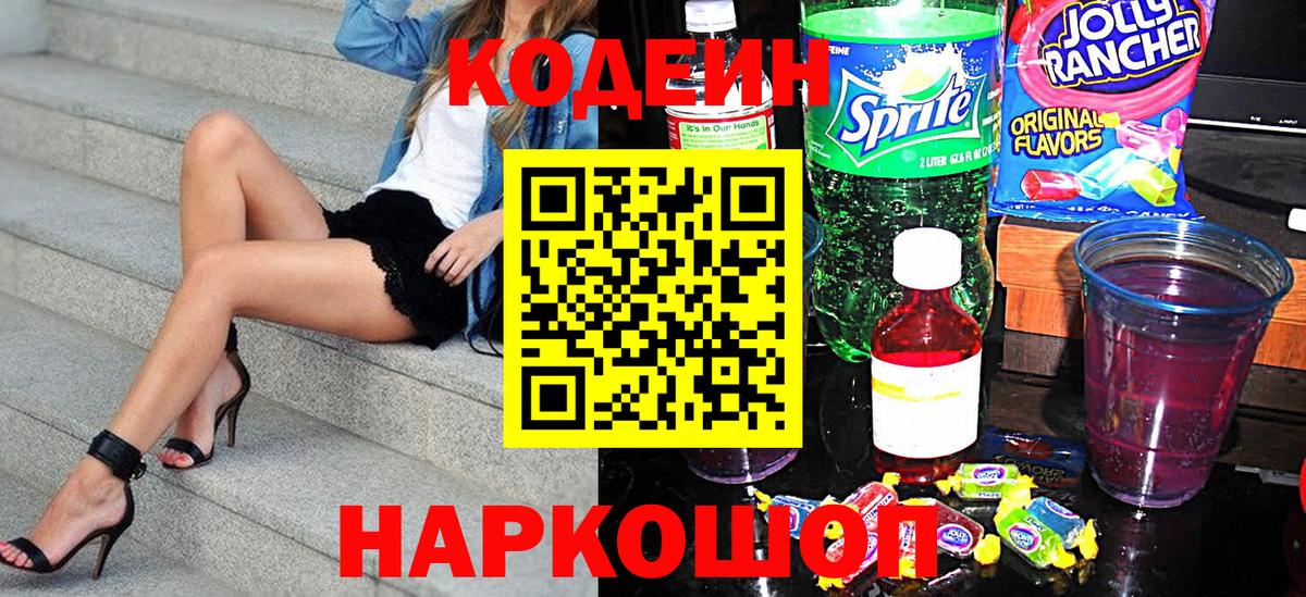 Туймазы  Кодеиновый сироп Lean Purple Drank  Вход с VPN  Кодеин Purple Drank 