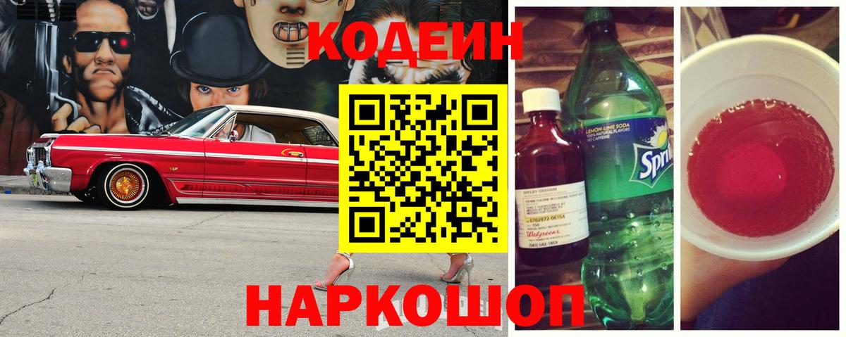 Кодеиновый сироп Lean напиток Lean (лин) Туймазы